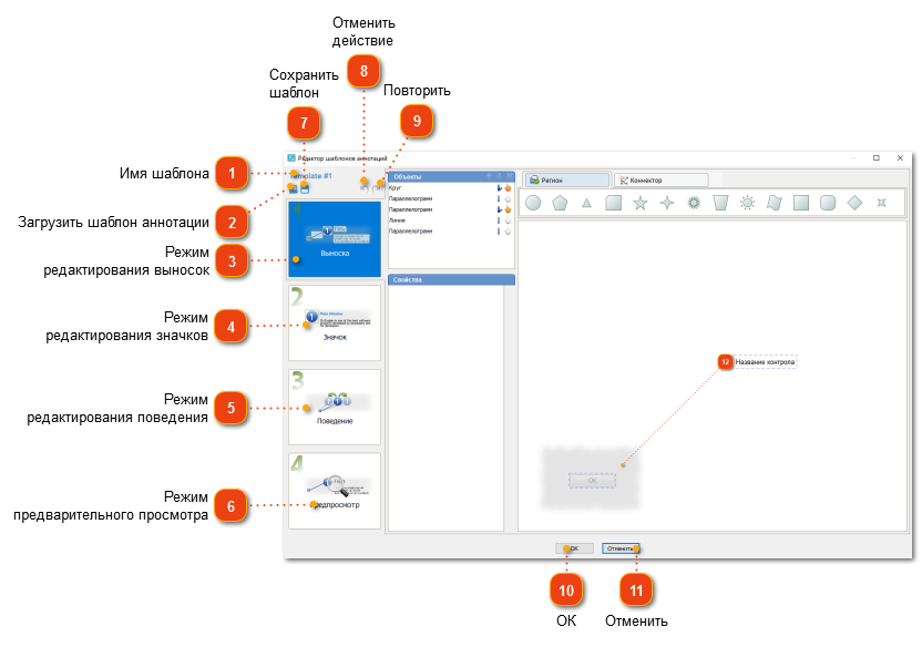 Редактор шаблонов аннотаций