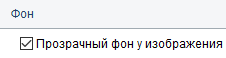 9. Фон