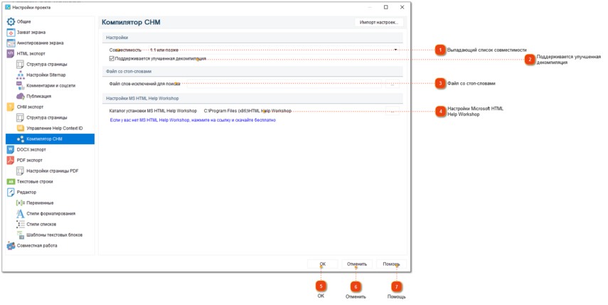 Настройки компилятора CHM