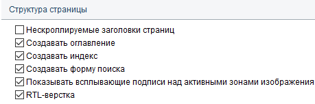 8. Настройка структуры страницы