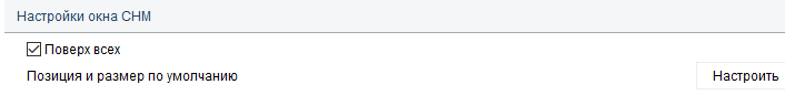 9. Настройки окна CHM 