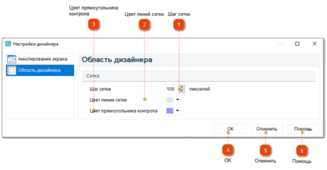 Настройки области дизайнера