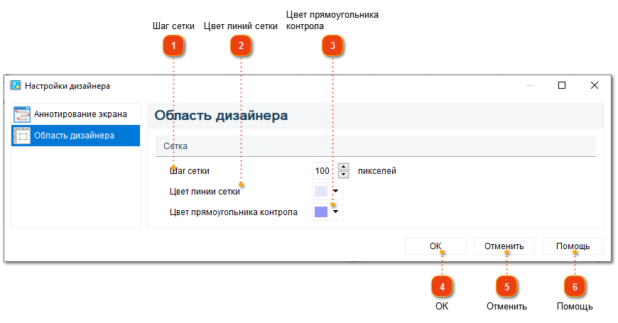 Настройки области дизайнера
