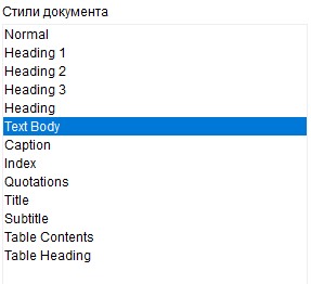 1. Список стилей импортируемого документа