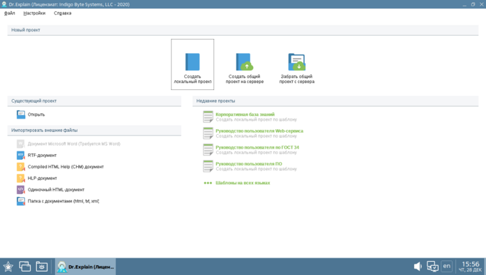 Внешний вид стартового окна приложения Dr.Explain в ОС Astra Linux