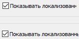 7. Показывать локализованные роли