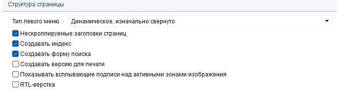 10. Настройка структуры страницы