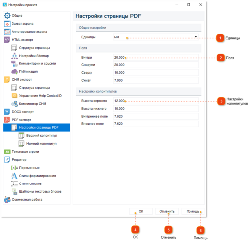 Настройки PDF-страницы