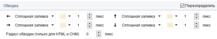 7. Настройка обводки блока