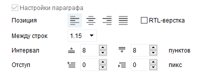 7. Свойства параграфа 
стиля