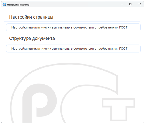 Поддержка ГОСТ 34 и ГОСТ 19 в проекте