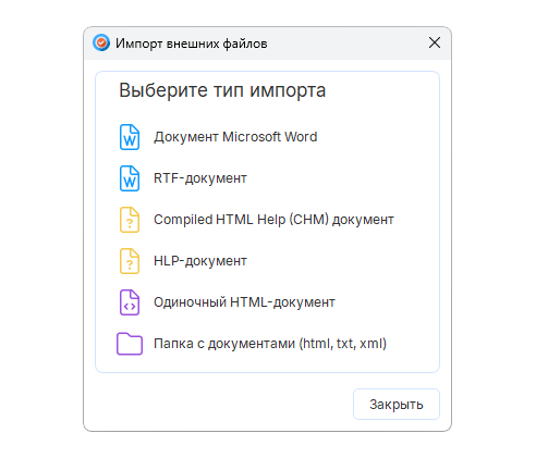 Импорт старой документации