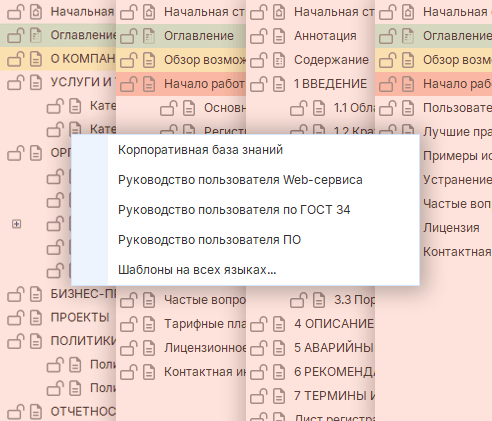Шаблоны документации для старта с нуля
