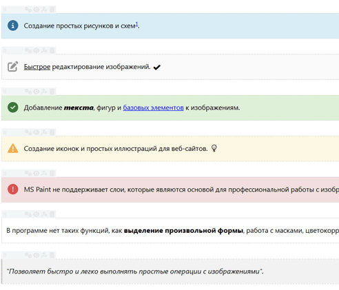 Предупреждения, врезки и вспомогашки в документации