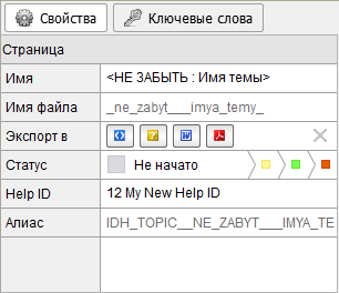 Определение Help ID в свойствах раздела файла справки