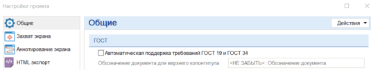 Создание руководства пользователя по ГОСТ 34 и ГОСТ 19