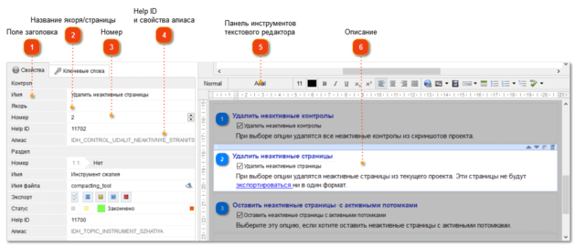 Аннотирование скриншотов пользовательского интерфейса в руководстве пользователя