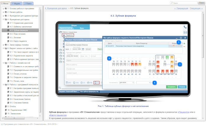 Руководство к программе 2V Стоматология