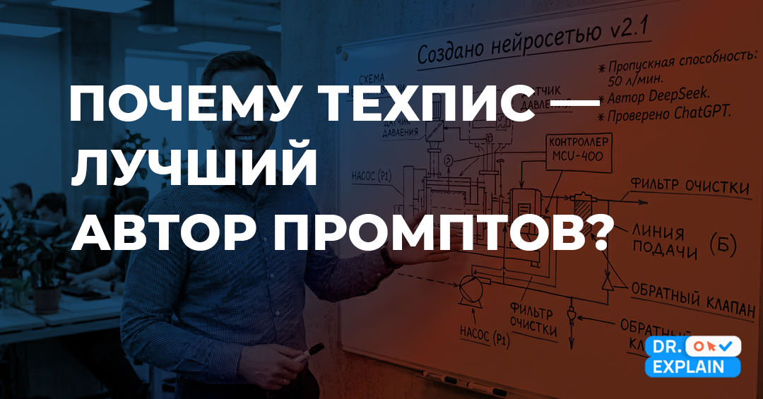 Почему технические писатели — лучшие промпт-инженеры?