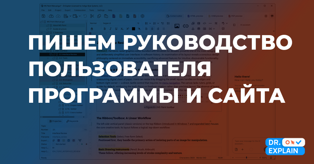 Как написать руководство пользователя программы или сайта — инструкции, советы, помощь, программное обеспечение Как написать руководство пользователя программы или сайта — инструкции, советы, помощь, программное обеспечение