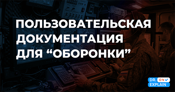 Как писать пользовательскую документацию для ВПК РФ в 2026 году? Как писать пользовательскую документацию для ВПК РФ в 2026 году?