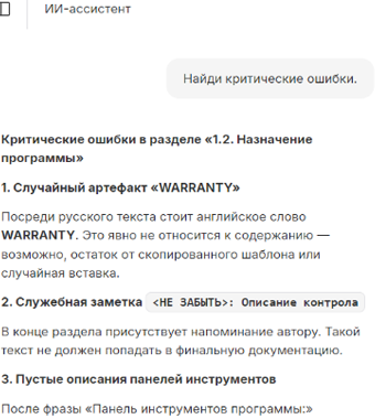 ИИ-ассистент