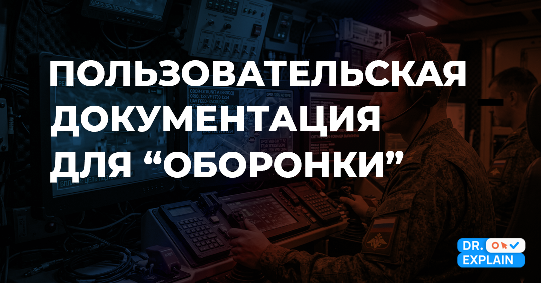 Как писать пользовательскую документацию для ВПК РФ в 2026 году?
