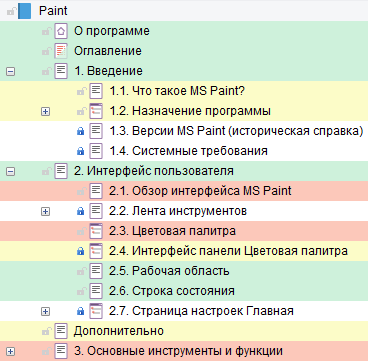 Блокировка разделов