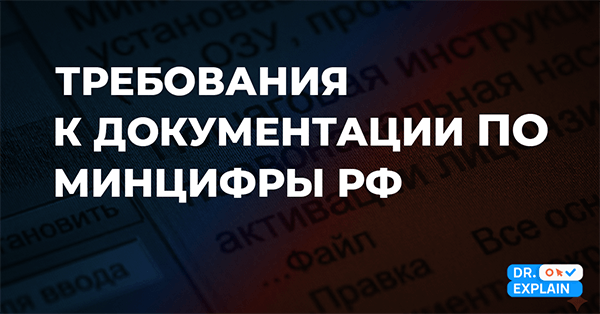 Как пройти экспертизу Минцифры в 2026 году: инструкция по подготовке документации Как пройти экспертизу Минцифры в 2026 году: инструкция по подготовке документации