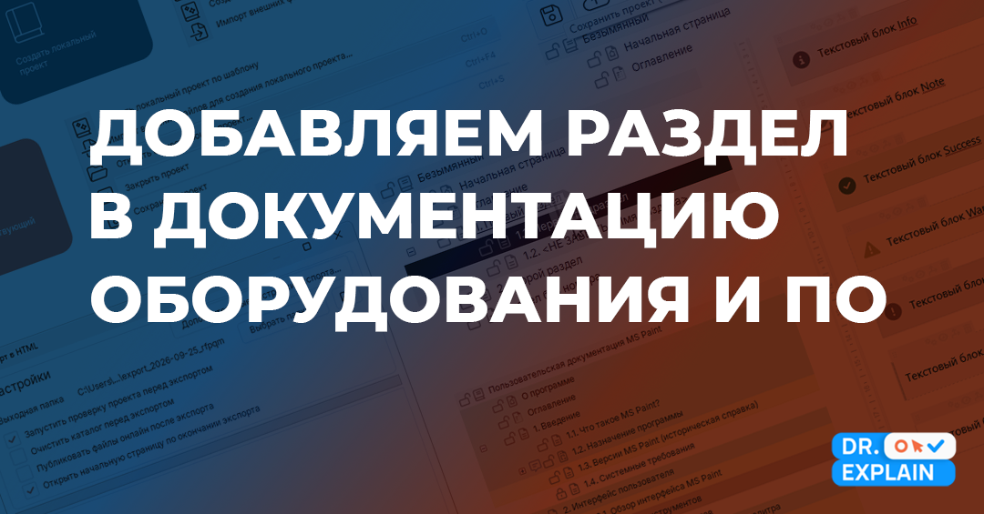 Добавление нового раздела в документацию системы внутренней автоматизации — фокус на обучение сотрудников Добавление нового раздела в документацию системы внутренней автоматизации — фокус на обучение сотрудников
