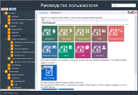 Онлайн-справка корпоративной информационной системы компании ИЛАДА создана с помощью Dr.Explain