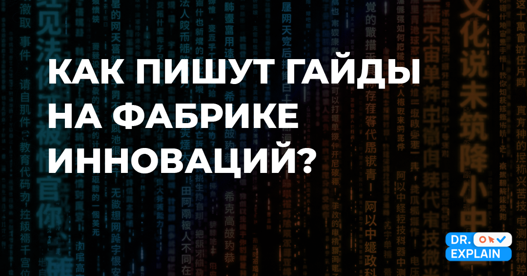Культурный код китайской документации