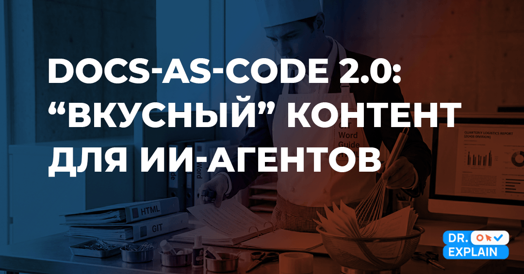 Docs-as-Code