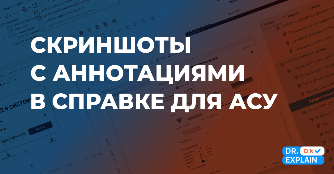 Как сделать скриншоты с пометками для документации к внутренней системе автоматизации управления предприятием