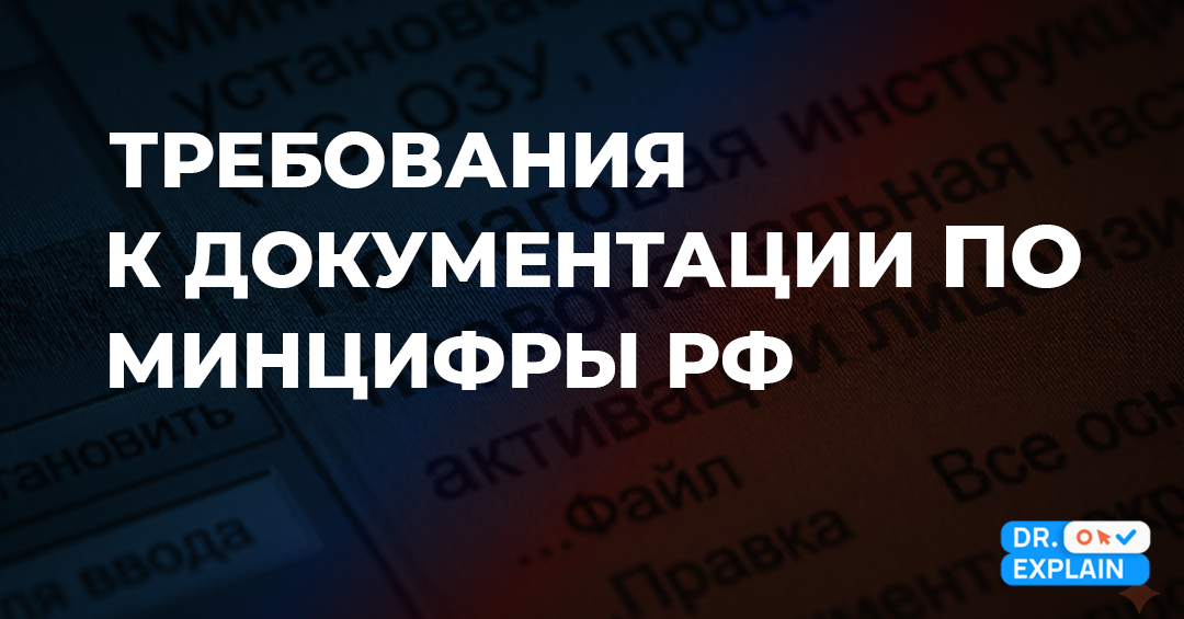 Как пройти экспертизу Минцифры в 2026 году: инструкция по подготовке документации