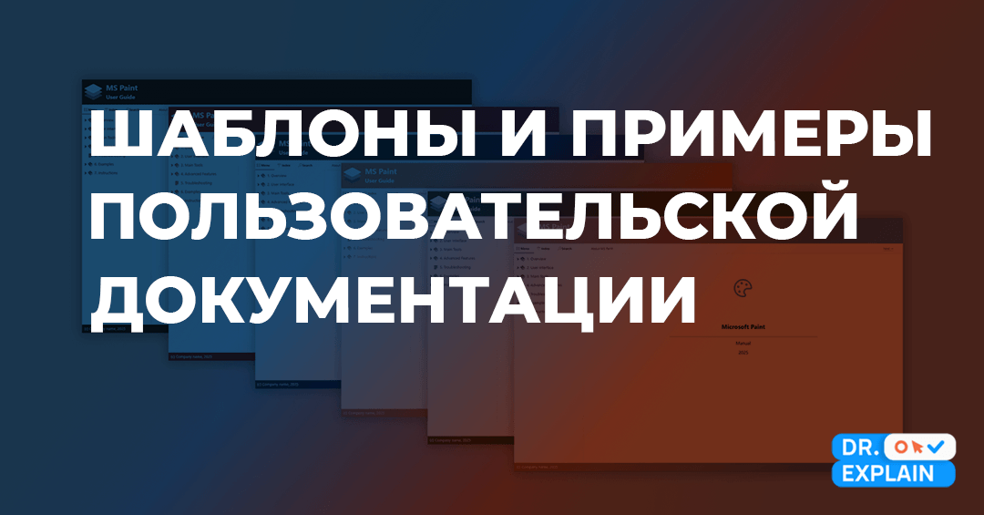 Шаблоны файлов помощи, руководства пользователя программного обеспечения или сайта, шаблон базы знаний — бесплатные шаблоны и примеры пользовательской документации