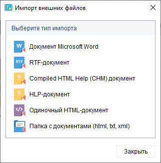 Импорт документации из внешних файлов