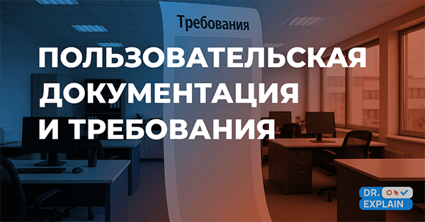 Требования к пользовательской документации Требования к пользовательской документации