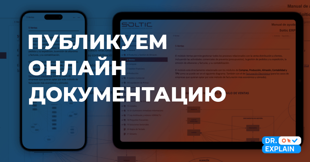Делайте правильно! Публикуем онлайн-документацию на сайте проекта Делайте правильно! Публикуем онлайн-документацию на сайте проекта