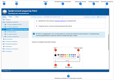 Интерактивность