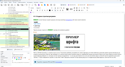 Поддержка изображений, специальных объектов, ссылок, шрифтов Поддержка изображений, специальных объектов, ссылок, шрифтов