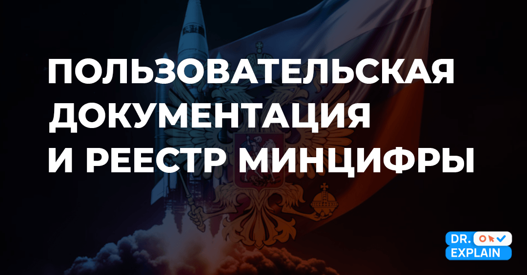 Разработка пользовательской документации для включения программного продукта в Реестр отечественных программ Минцифра России Разработка пользовательской документации для включения программного продукта в Реестр отечественных программ Минцифра России