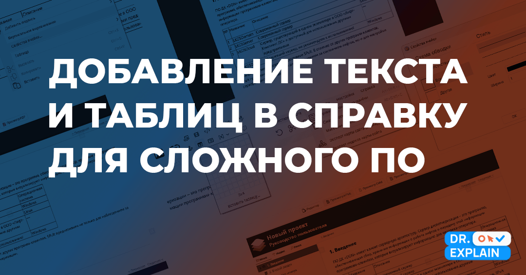 Добавление таблиц и текста в инструкции. Создаем понятную справку для быстрого освоения сложного промышленного ПО