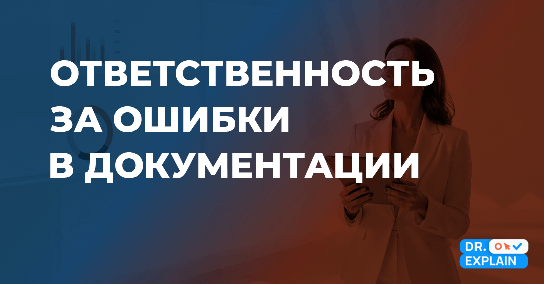 Кто отвечает за ошибки в руководстве пользователя: правовая ответственность в 2026 году Кто отвечает за ошибки в руководстве пользователя: правовая ответственность в 2026 году