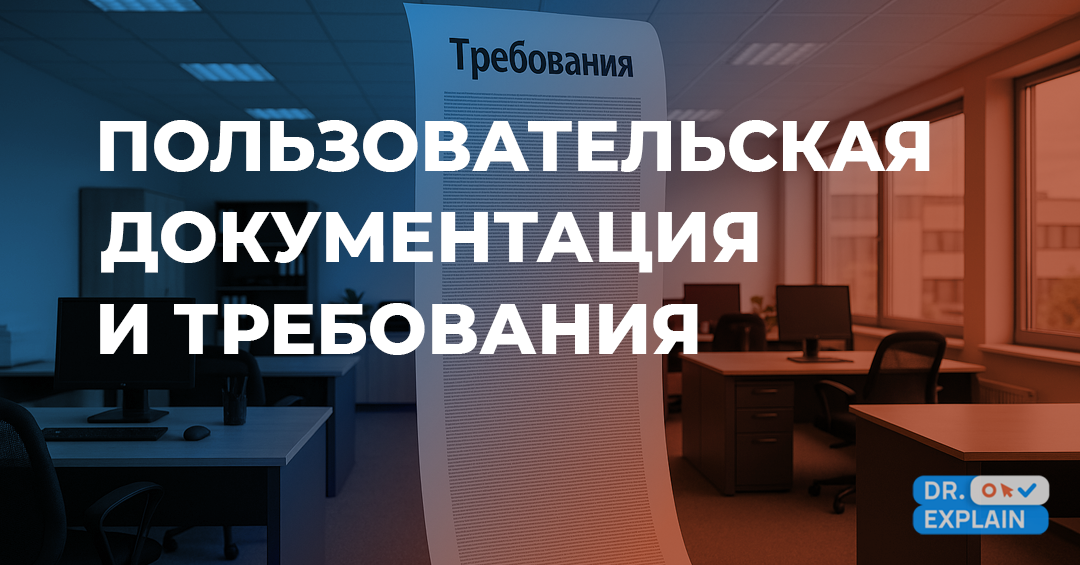 Требования к пользовательской документации