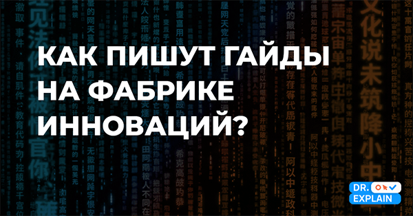 Культурный код китайской документации Культурный код китайской документации
