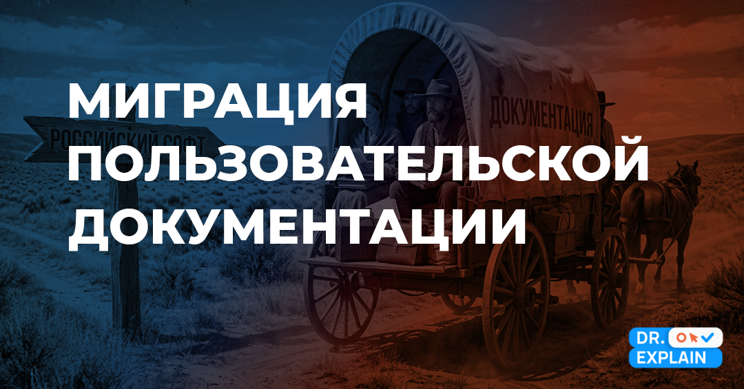 Перенос пользовательской документации на российские HAT: пошаговое руководство по миграции (2026)