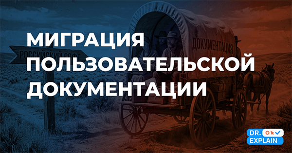 Перенос пользовательской документации на российские HAT: пошаговое руководство по миграции (2026) Перенос пользовательской документации на российские HAT: пошаговое руководство по миграции (2026)