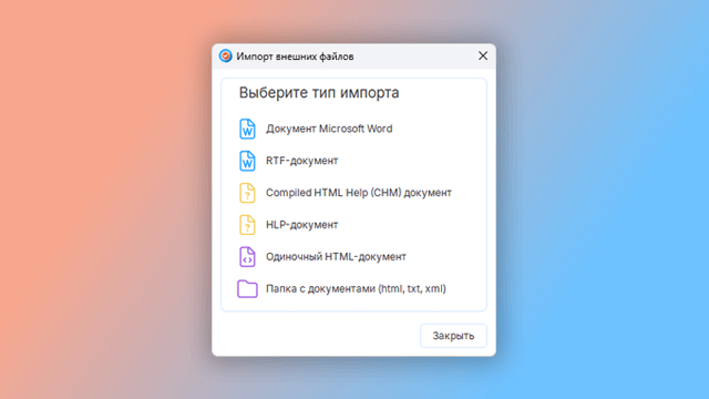 Импорт документации из внешних файлов
