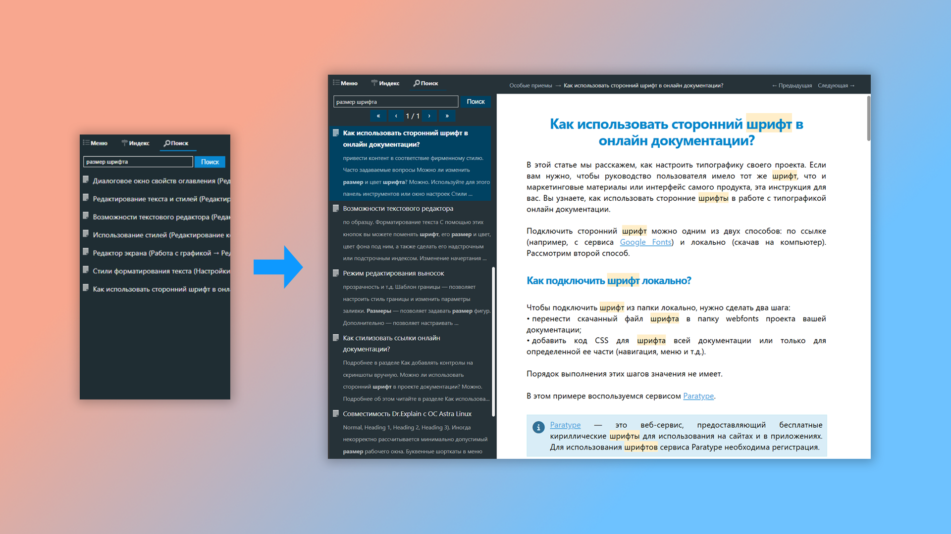 расширенный поиск в пользовательской онлайн документации